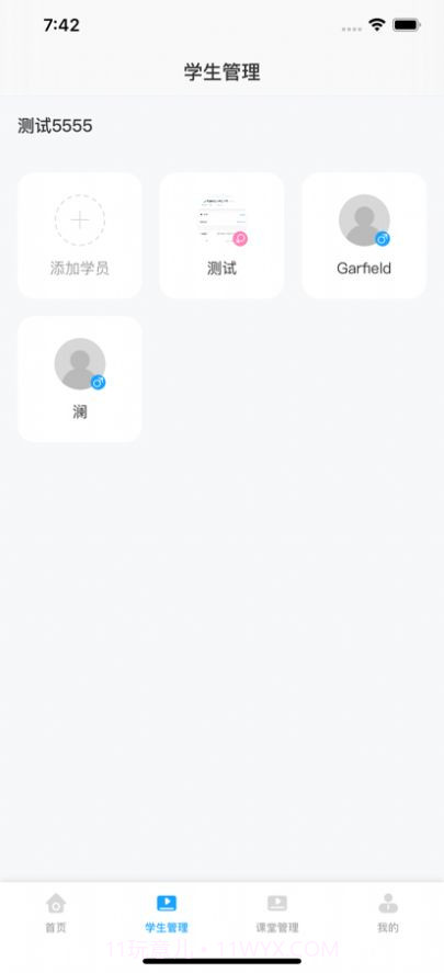 海海学班主任端截图2