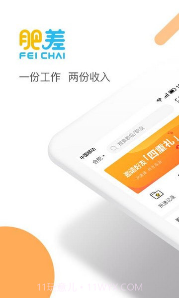 肥差截图1 肥差截图1