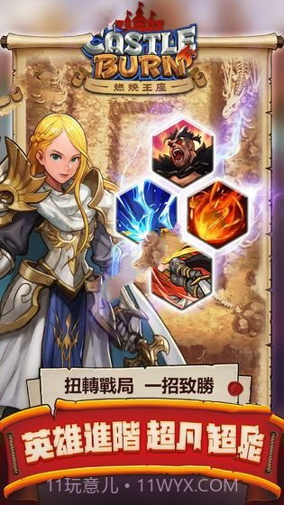 燃烧王座游戏截图3