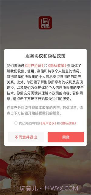 东方红鼎截图2 东方红鼎截图2