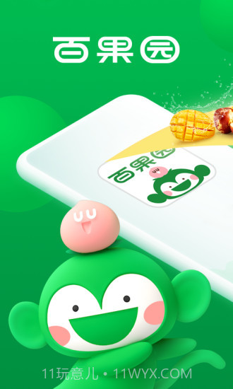 百果园截图1