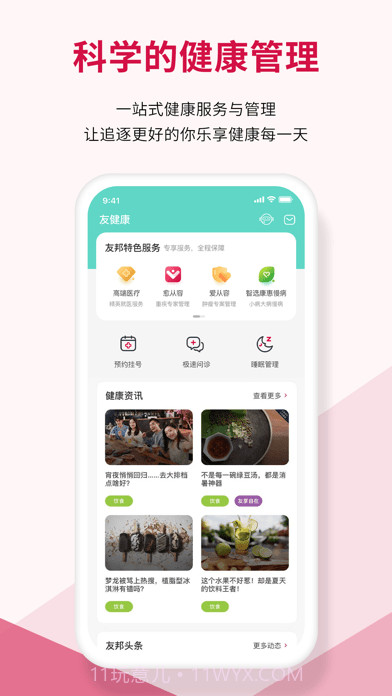 友邦友享版截图4