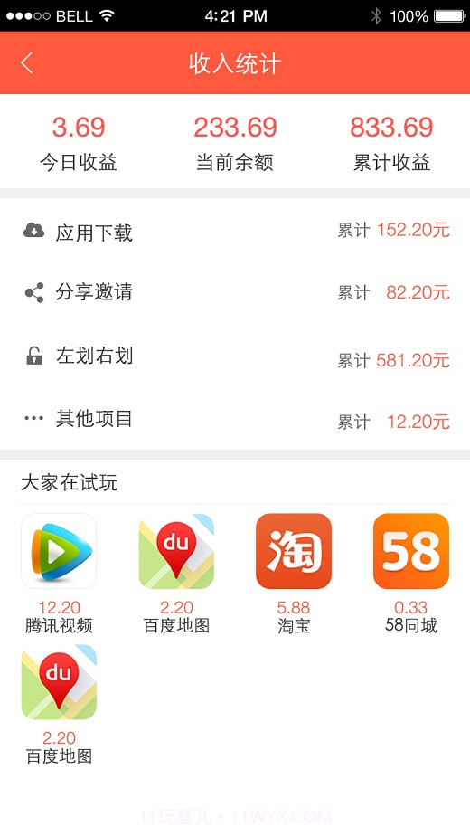拇指试玩截图3