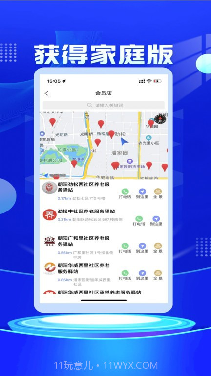 获得家庭版截图2 获得家庭版截图2