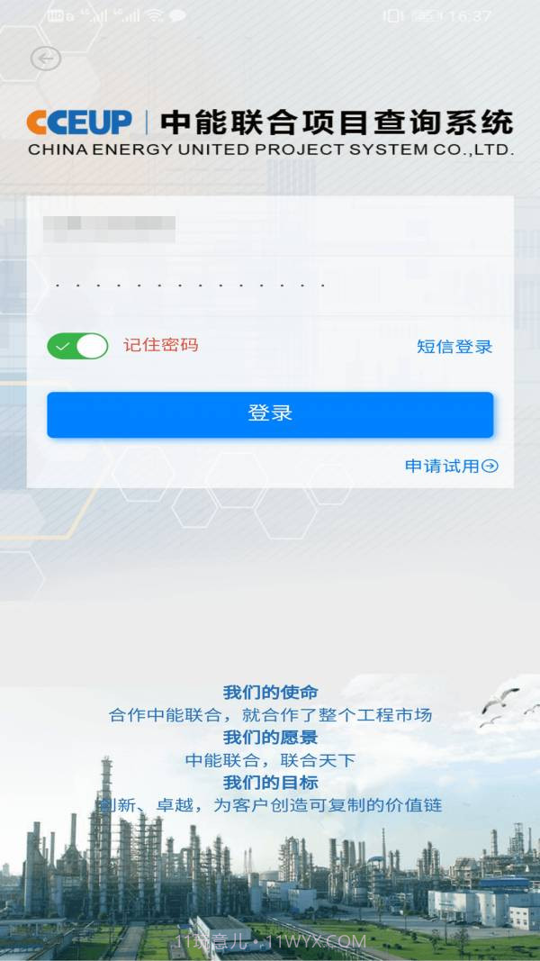 中能联合截图5 中能联合截图5