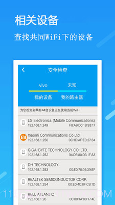 万能Wifi密码钥匙截图4