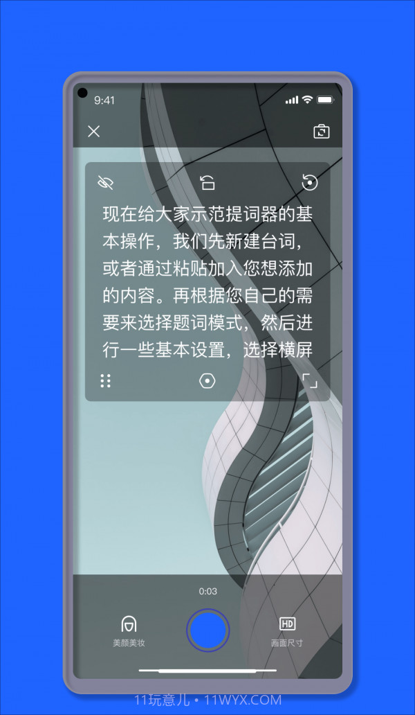 智能提词器大师截图3