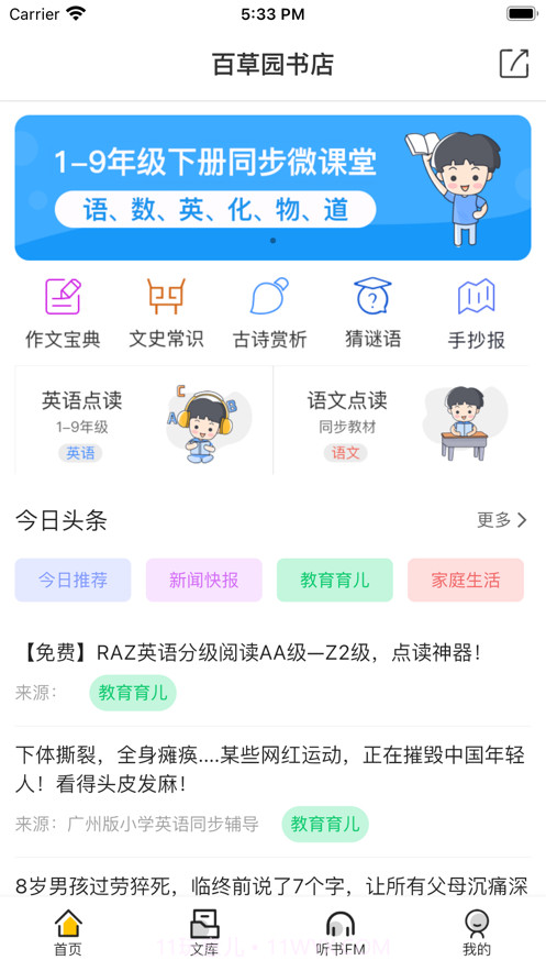 百草园书店截图1 百草园书店截图1