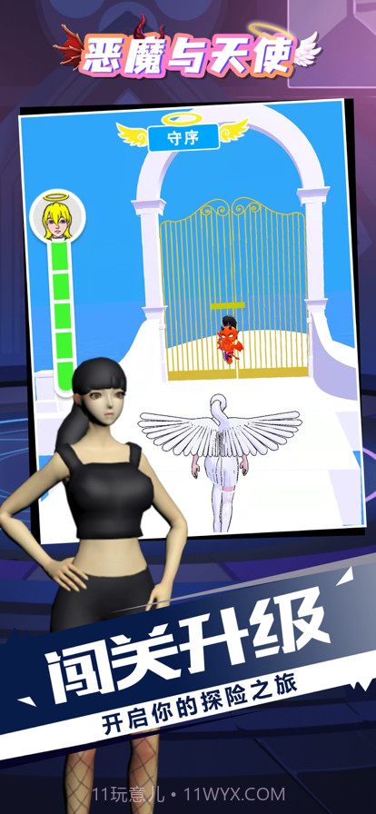 恶魔和天使截图3