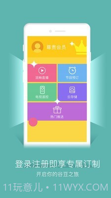 谷豆TV截图5 谷豆TV截图5