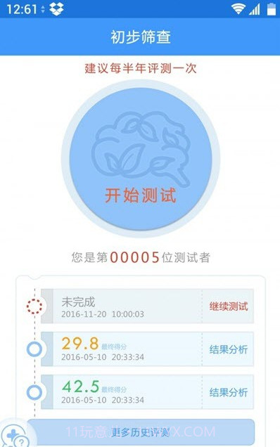 福康认知筛查(健康管理服务工具)安卓最新版截图3 福康认知筛查(健康管理服务工具)安卓最新版截图3