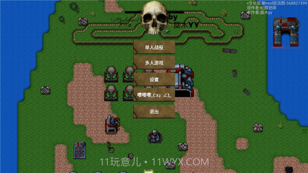 铁锈战争生化狂潮截图5