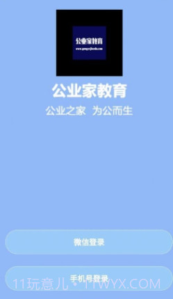 公业家公考截图1 公业家公考截图1
