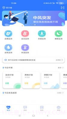 爱康伴你最新版截图3 爱康伴你最新版截图3