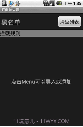 来电防火墙截图3