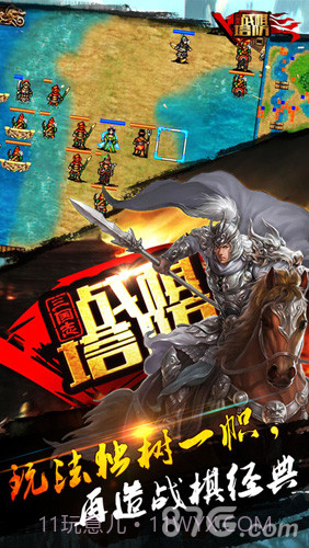 三国志战棋塔防截图1 三国志战棋塔防截图1