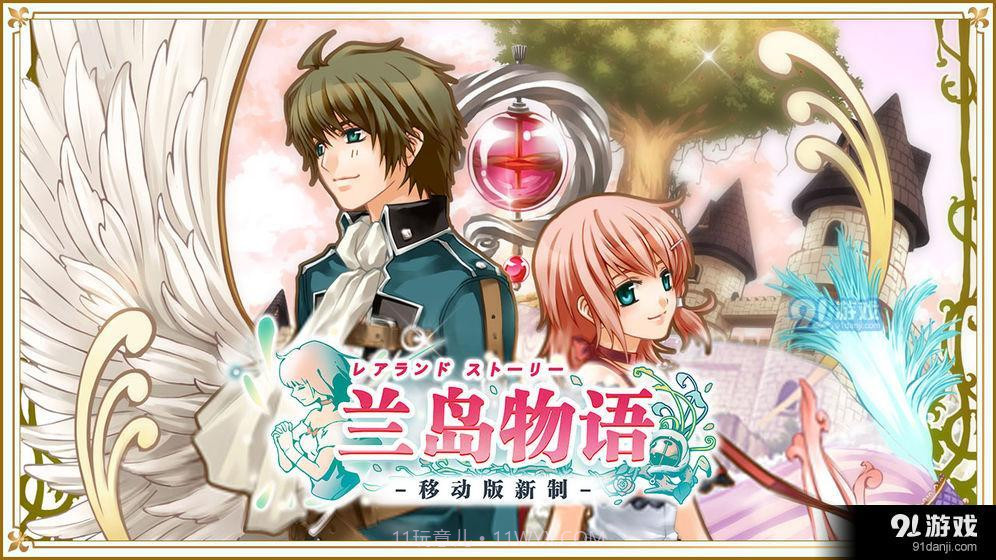 兰岛物语重制截图1