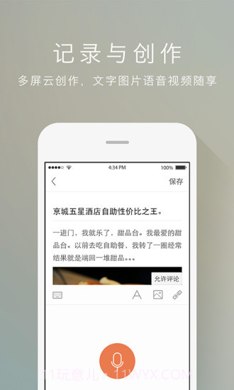 新浪博客APP截图3 新浪博客APP截图3