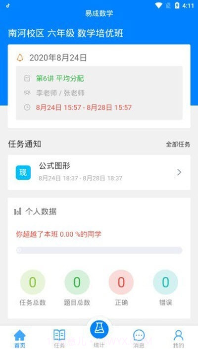 易成数学截图2 易成数学截图2