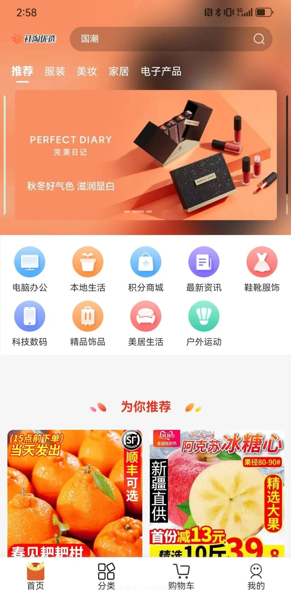 社淘优选截图2