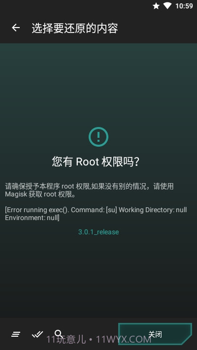 MigrateROM恢复助手截图3 MigrateROM恢复助手截图3