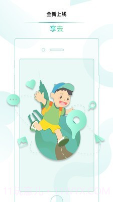 享去截图1 享去截图1