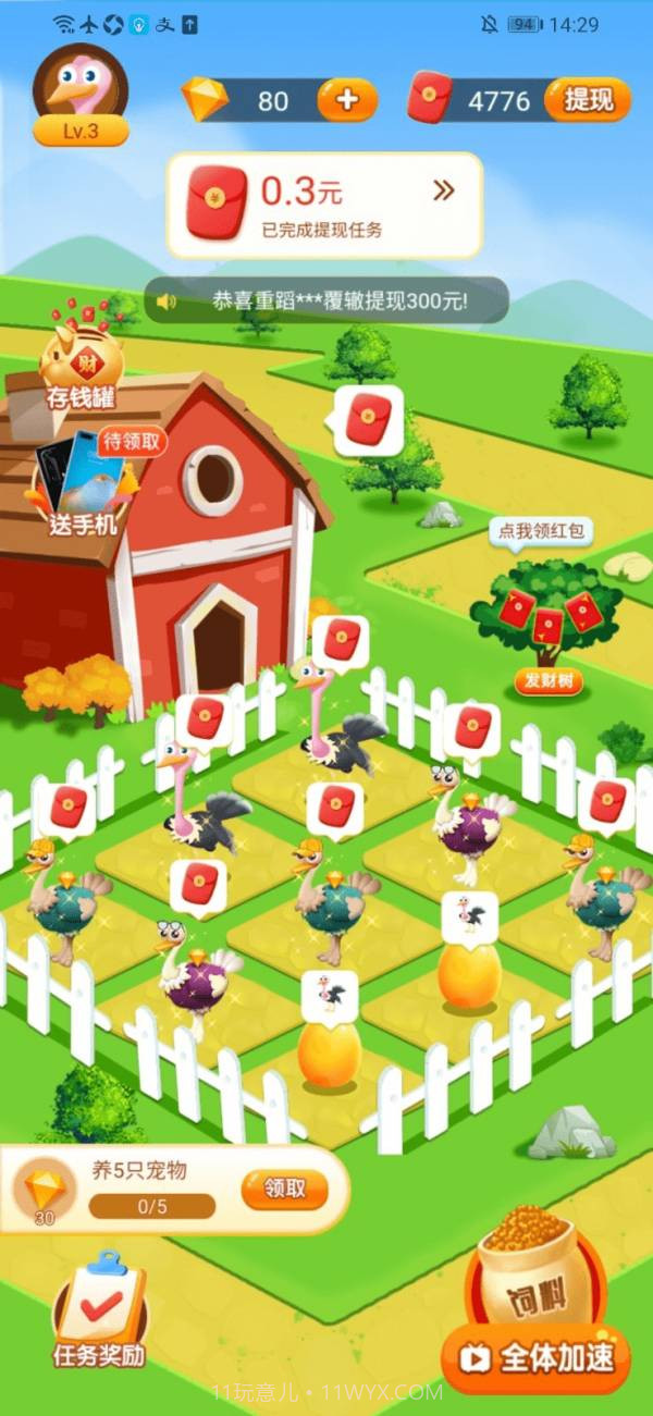 致富鸵鸟截图2 致富鸵鸟截图2