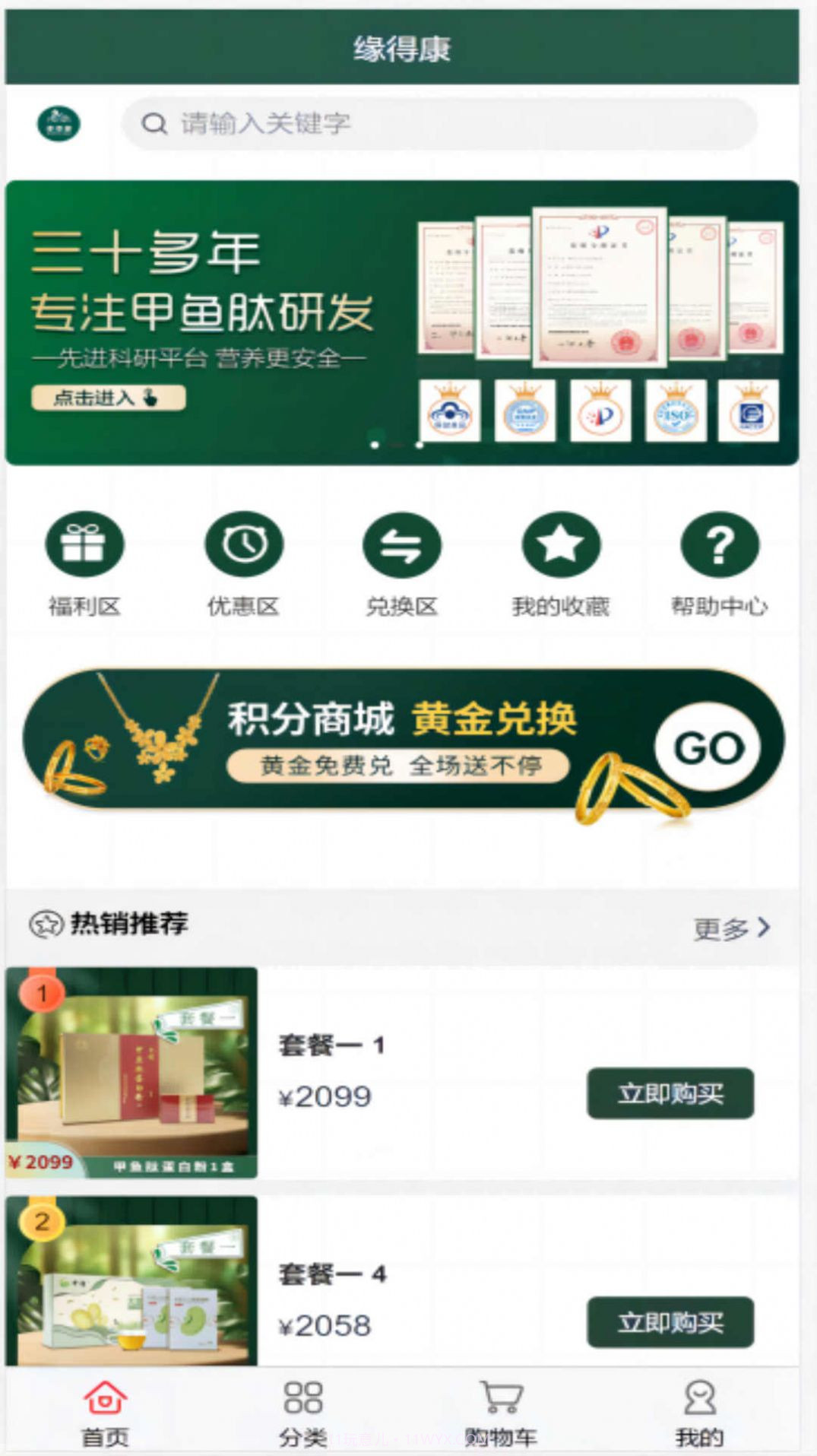 缘得康购物截图2 缘得康购物截图2