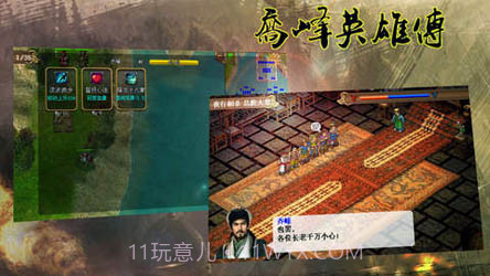 乔峰英雄传截图3