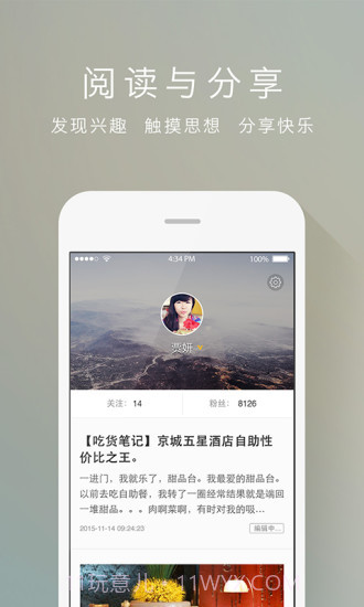 新浪博客APP截图2 新浪博客APP截图2