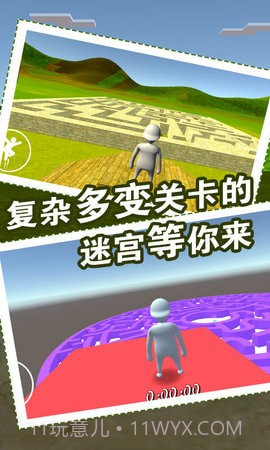 人类迷宫一败涂地截图1