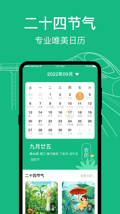 知行高铁动车时刻表截图1 知行高铁动车时刻表截图1