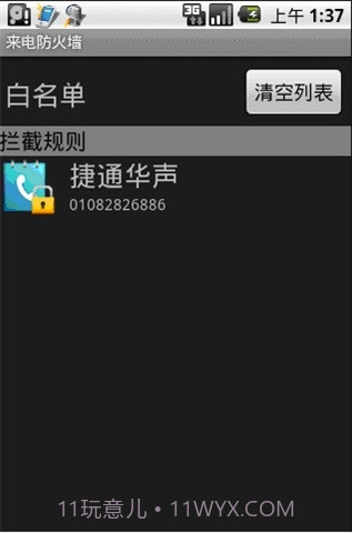 来电防火墙截图2