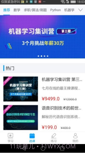 七月在线(七月在线人工智能APP)V4.6.1.20190930 安卓截图1 七月在线(七月在线人工智能APP)V4.6.1.20190930 安卓截图1