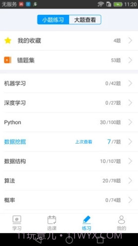 七月在线(七月在线人工智能APP)V4.6.1.20190930 安卓截图5 七月在线(七月在线人工智能APP)V4.6.1.20190930 安卓截图5