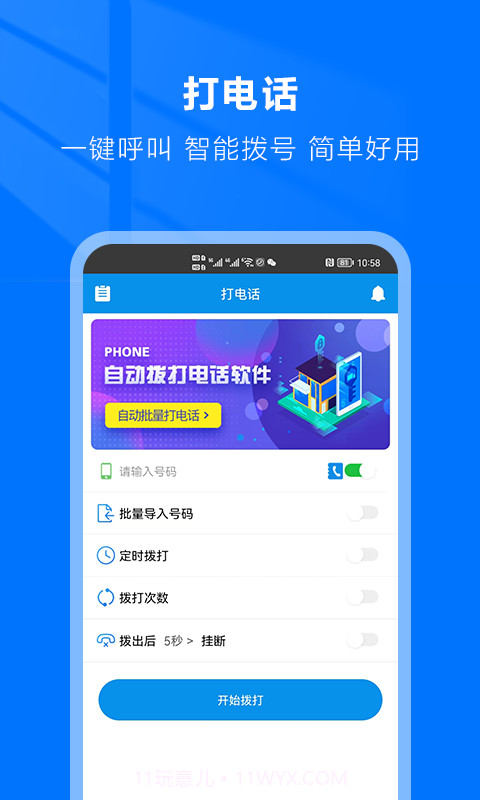 连续拨号(连续手机拨号软件)V1.4.1 简体中文版截图3