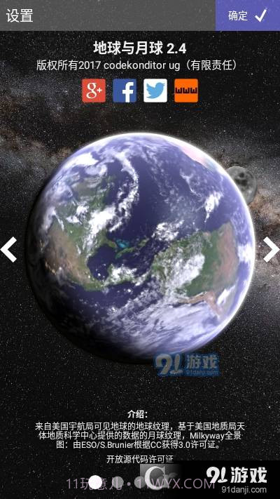 地球与月球动态壁纸截图1