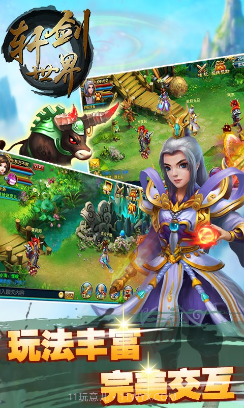 轩辕世界截图5 轩辕世界截图5