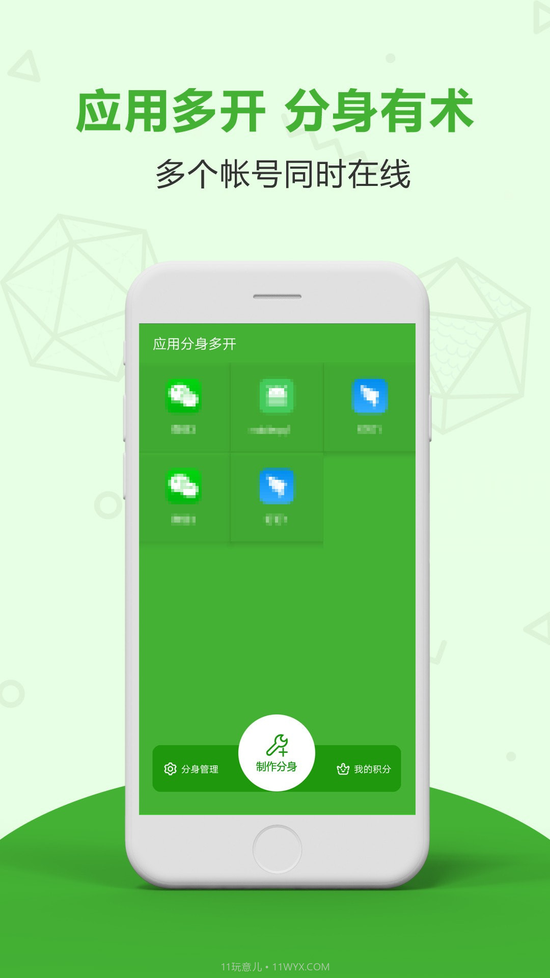 应用分身多开截图2 应用分身多开截图2