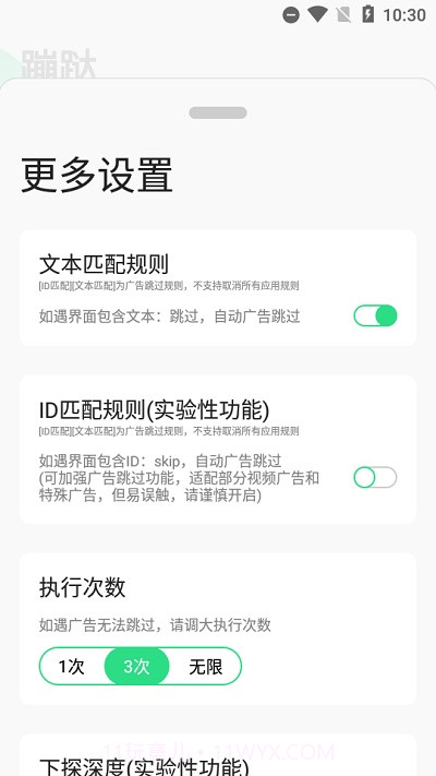 蹦跶跳广告截图1 蹦跶跳广告截图1