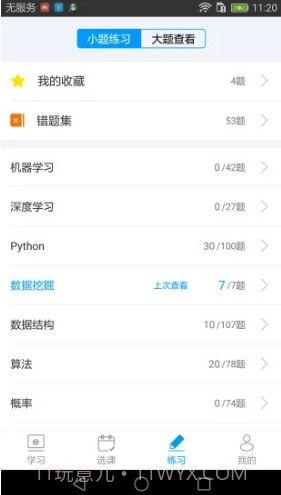 七月在线(七月在线人工智能APP)V4.6.1.20190930 安卓截图3 七月在线(七月在线人工智能APP)V4.6.1.20190930 安卓截图3