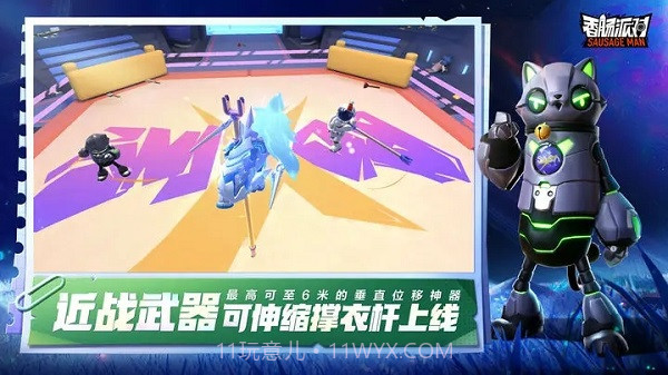 香肠派对斗罗大陆联动ss11赛季截图2