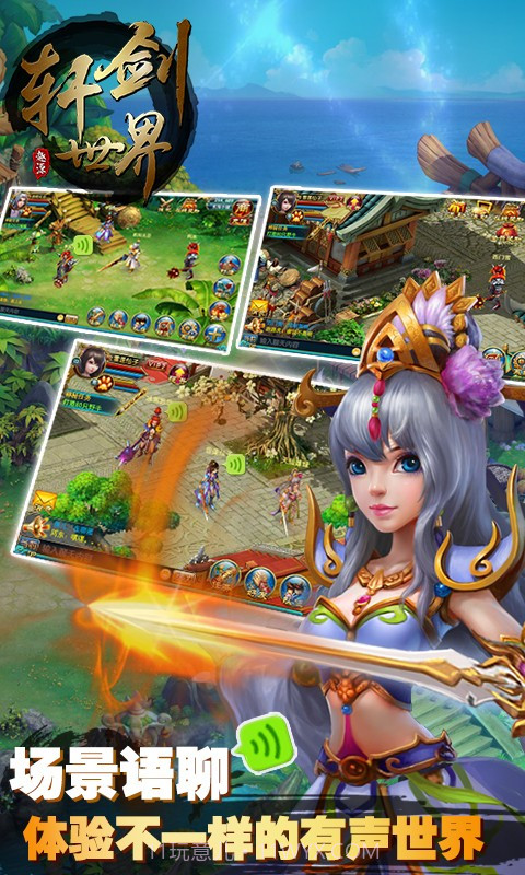 轩辕世界截图2 轩辕世界截图2