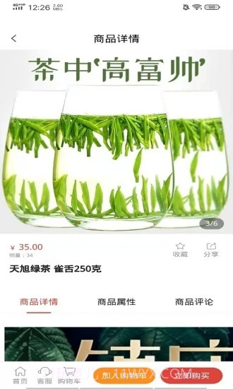 国耀环保茶商城截图3 国耀环保茶商城截图3