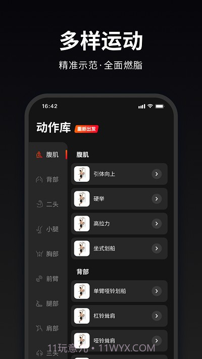 马瘦健身截图3