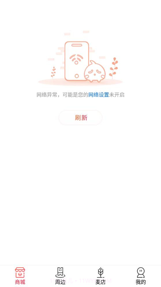 乐麦优品商城截图3