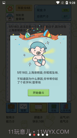 中国式人生免广告版截图3