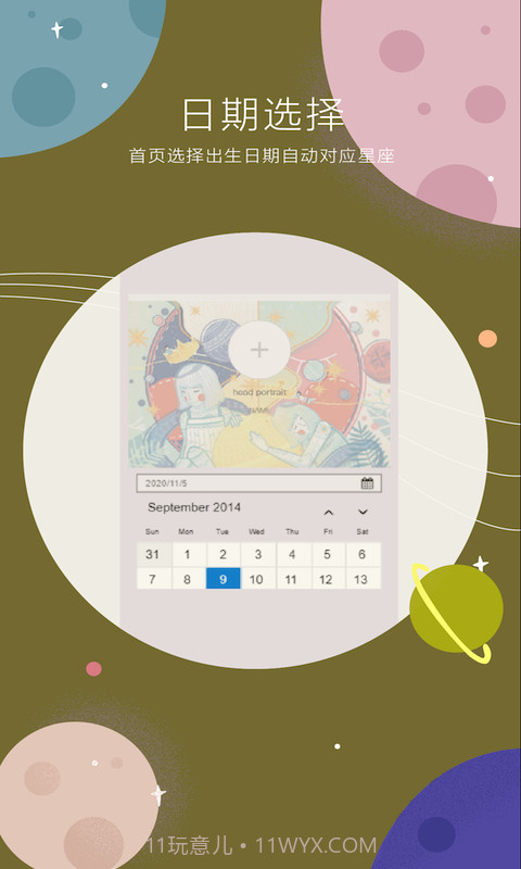 占星截图2 占星截图2