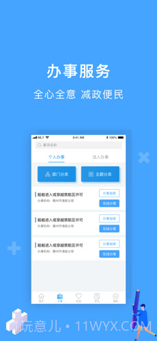 一网通办截图1 一网通办截图1