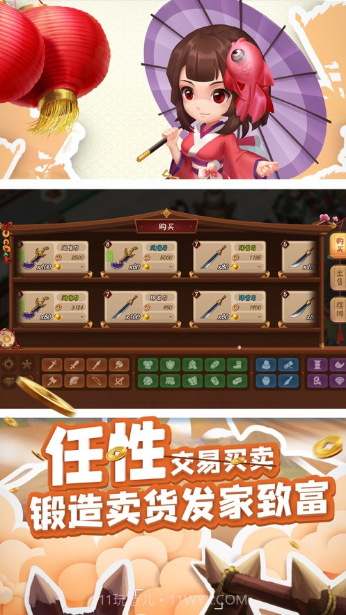 三国大亨锻造之王截图3 三国大亨锻造之王截图3